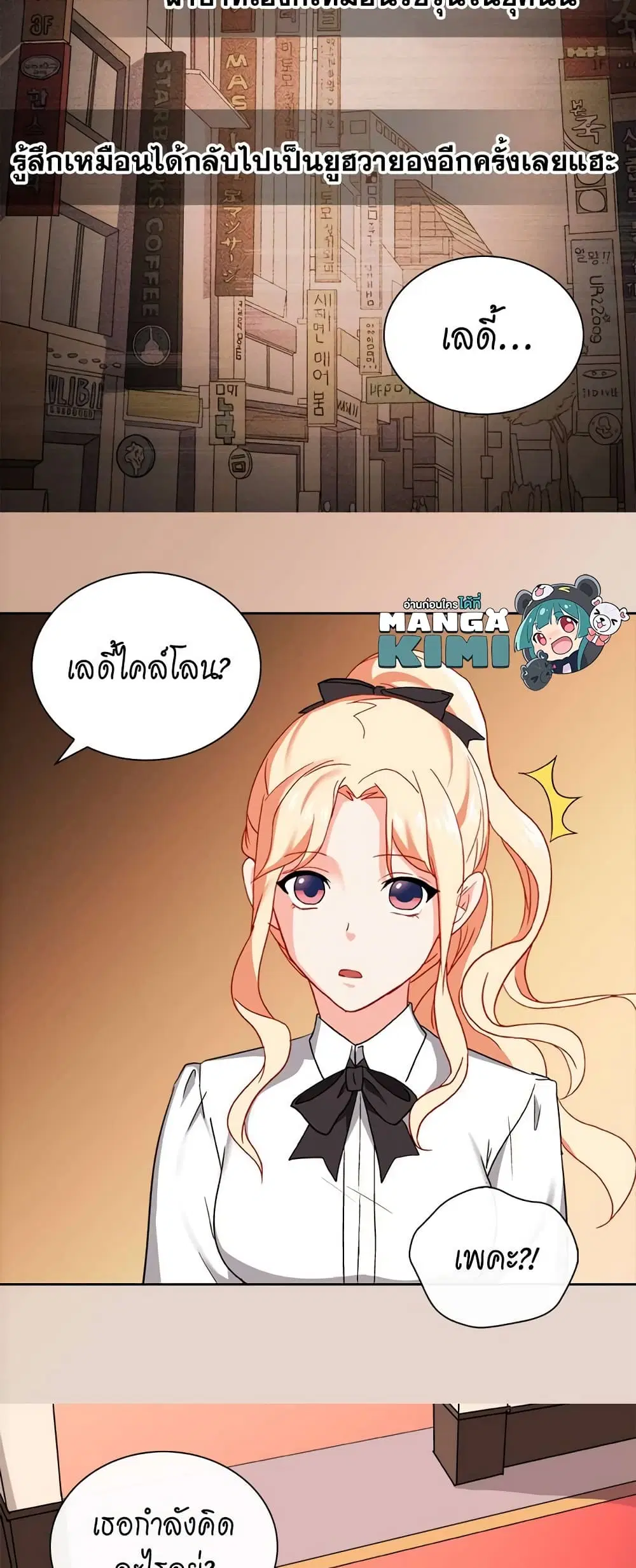 What It Takes to be a Villainess ตอนที่ 40 หน้า 11