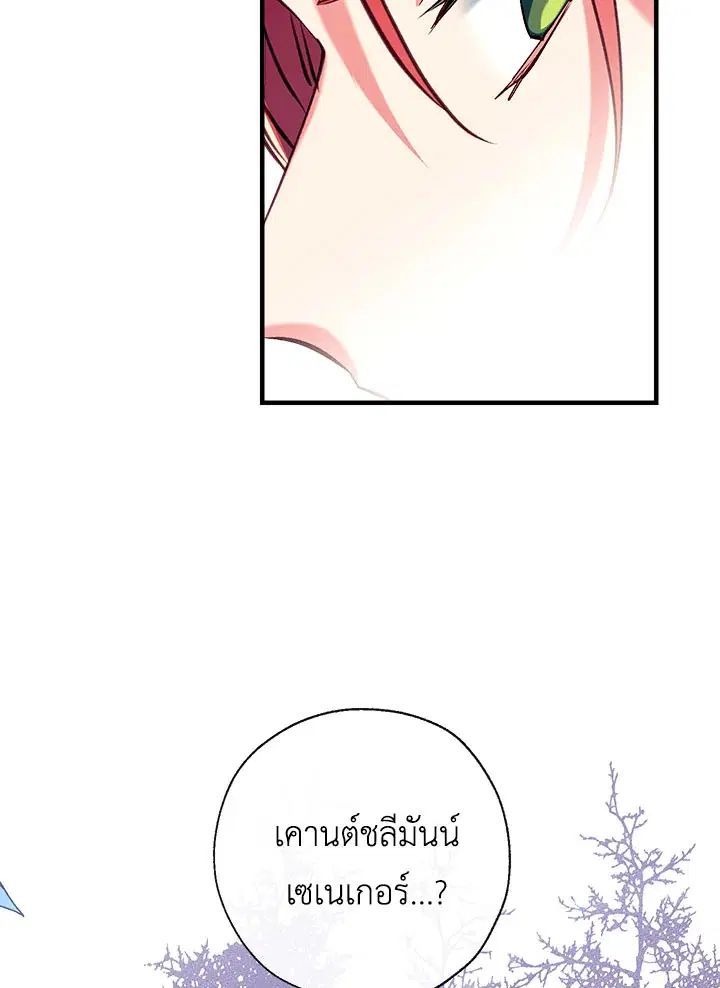 Can We Become a Family? ตอนที่ 33 หน้า 75