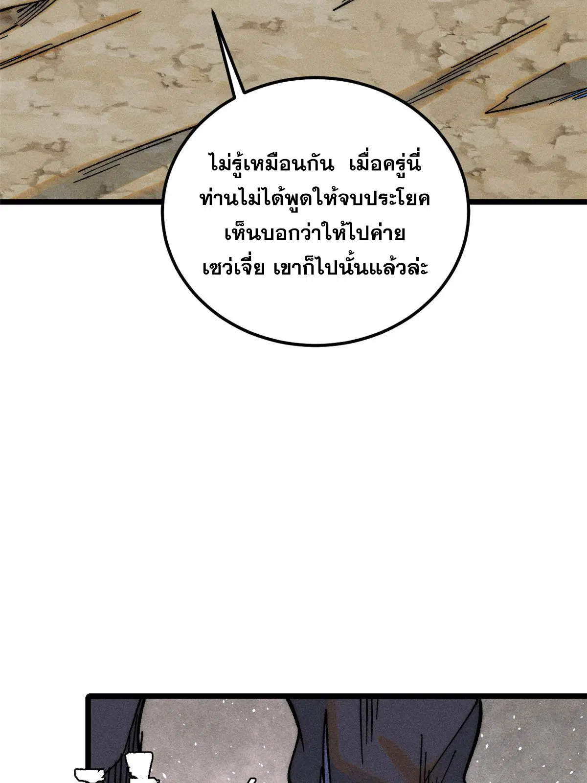 All Hail the Sect Leader ตอนที่ 226 หน้า 58