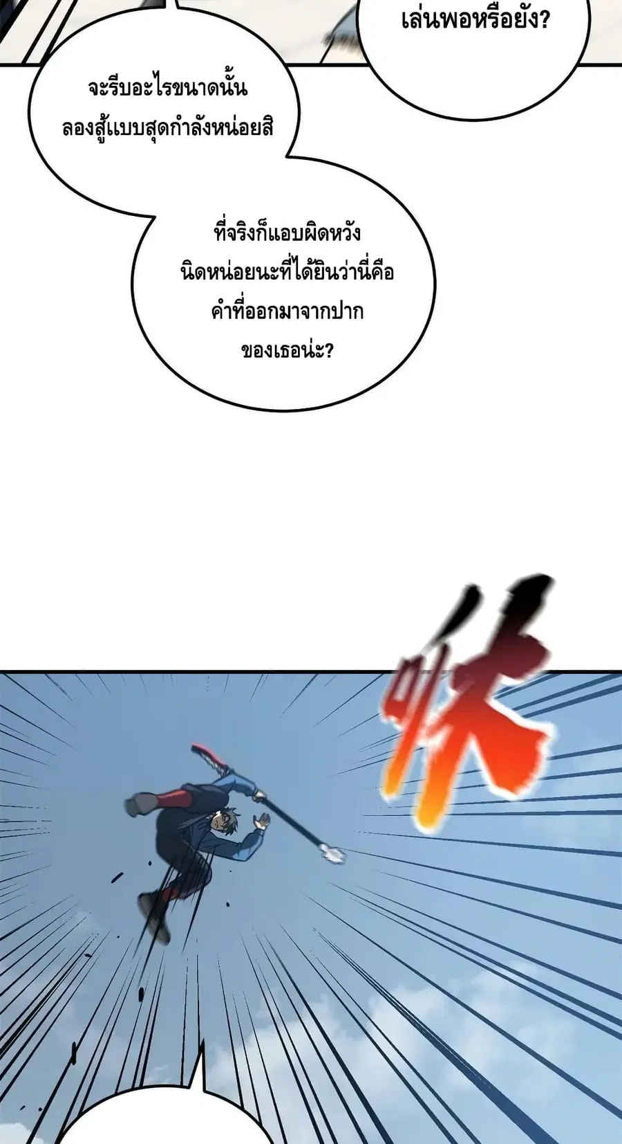 Global Martial Arts ตอนที่ 163 หน้า 42