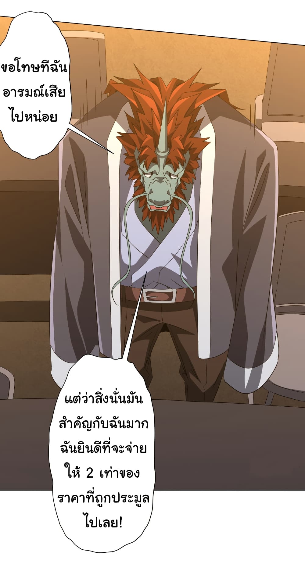 Start with Trillions of Coins ตอนที่ 181 หน้า 23