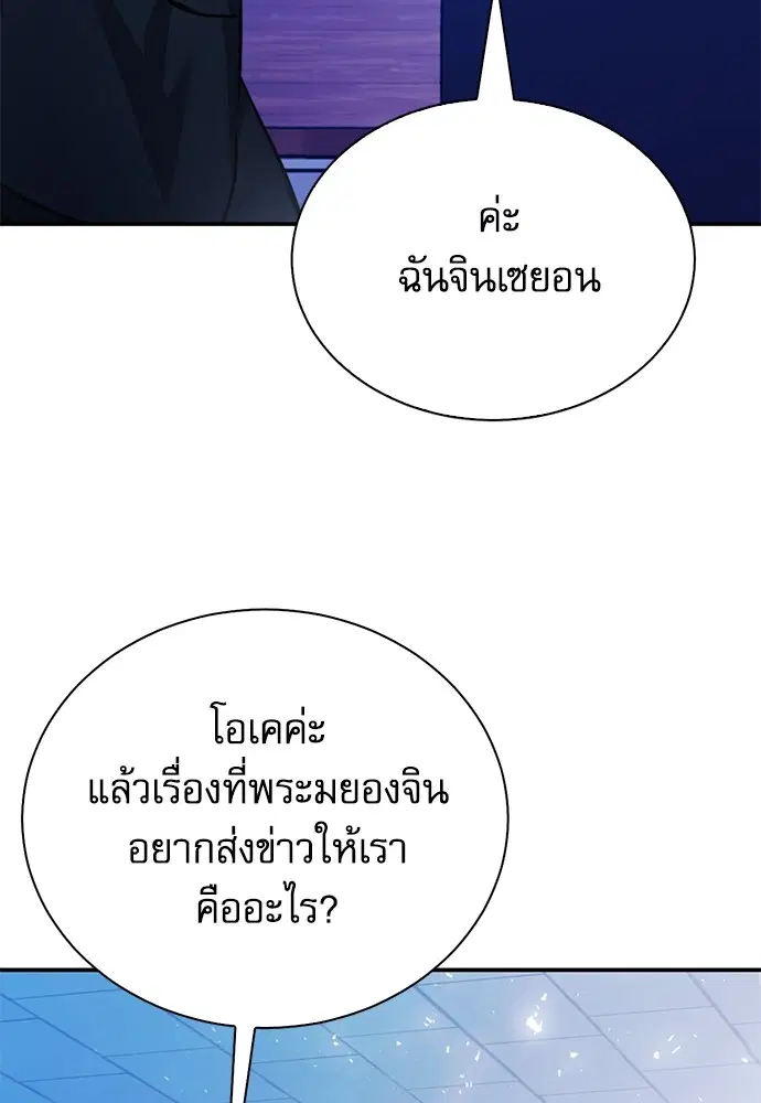 The Druid of Seoul Station ตอนที่ 152 หน้า 17