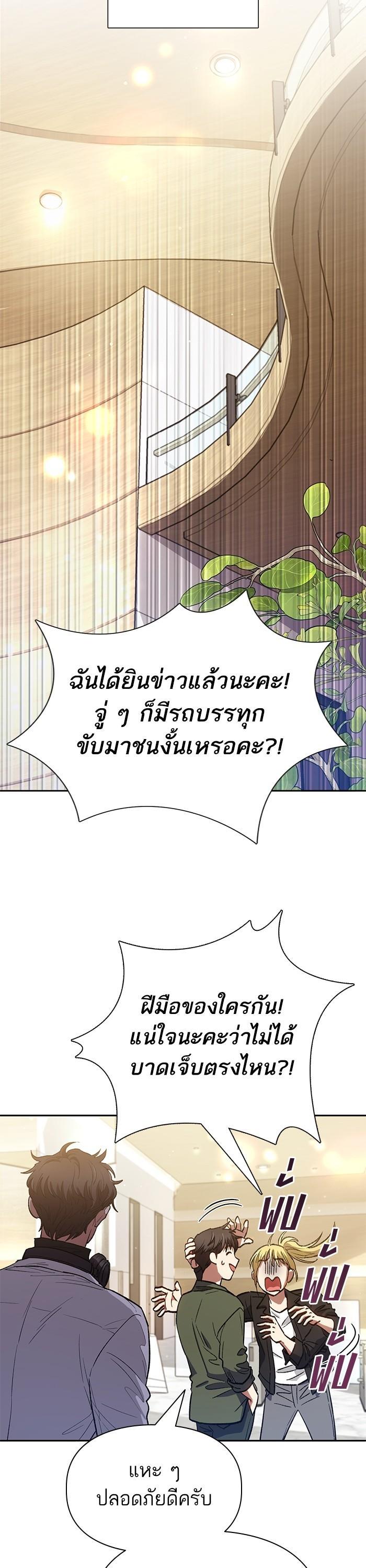 My S-Class Hunters (The S-Classes That I Raised) ตอนที่ 131 หน้า 29