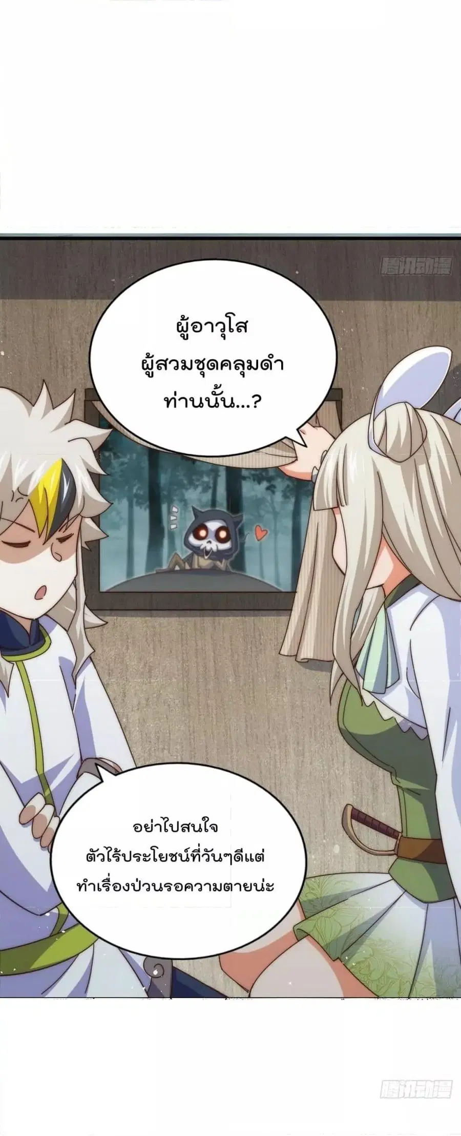 Who is your Daddy ตอนที่ 183 หน้า 44