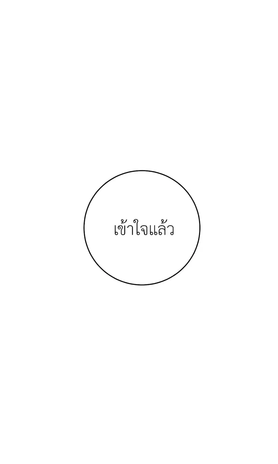 The Young Lady Is a Royal Chef ตอนที่ 20 หน้า 19