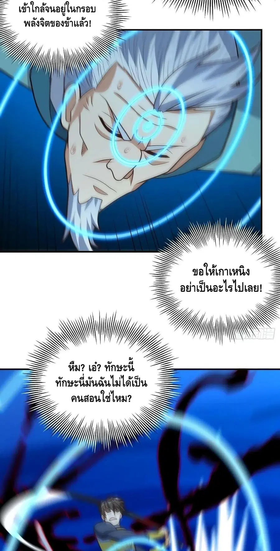 High Energy Strikes ตอนที่ 225 หน้า 24