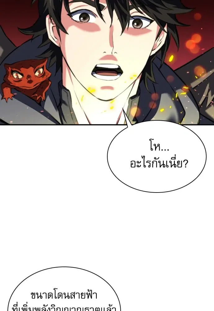 The Druid of Seoul Station ตอนที่ 171 หน้า 38