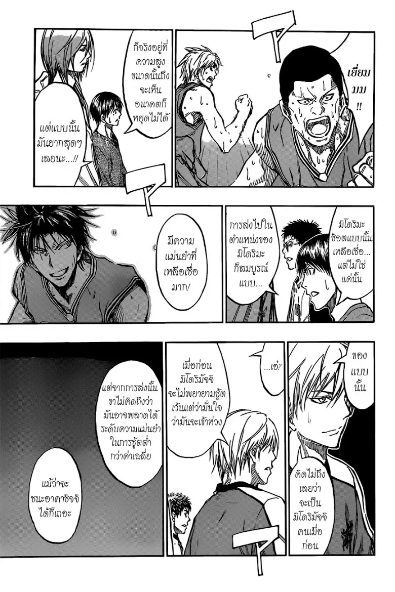 Kuroko no Basuke ตอนที่ 180 หน้า 14