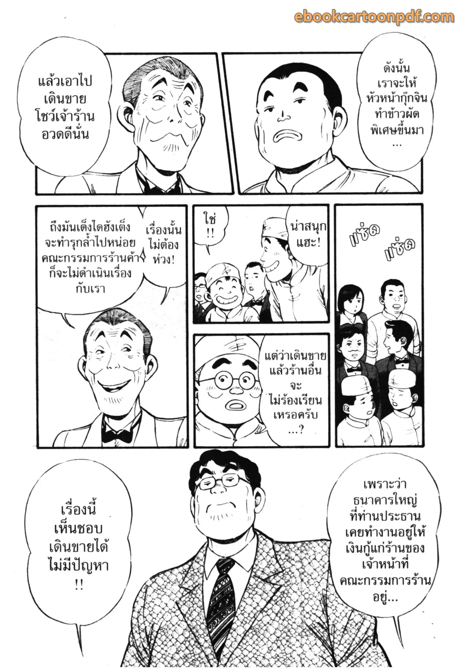 Kachuu Hana ตอนที่ 6 หน้า 4