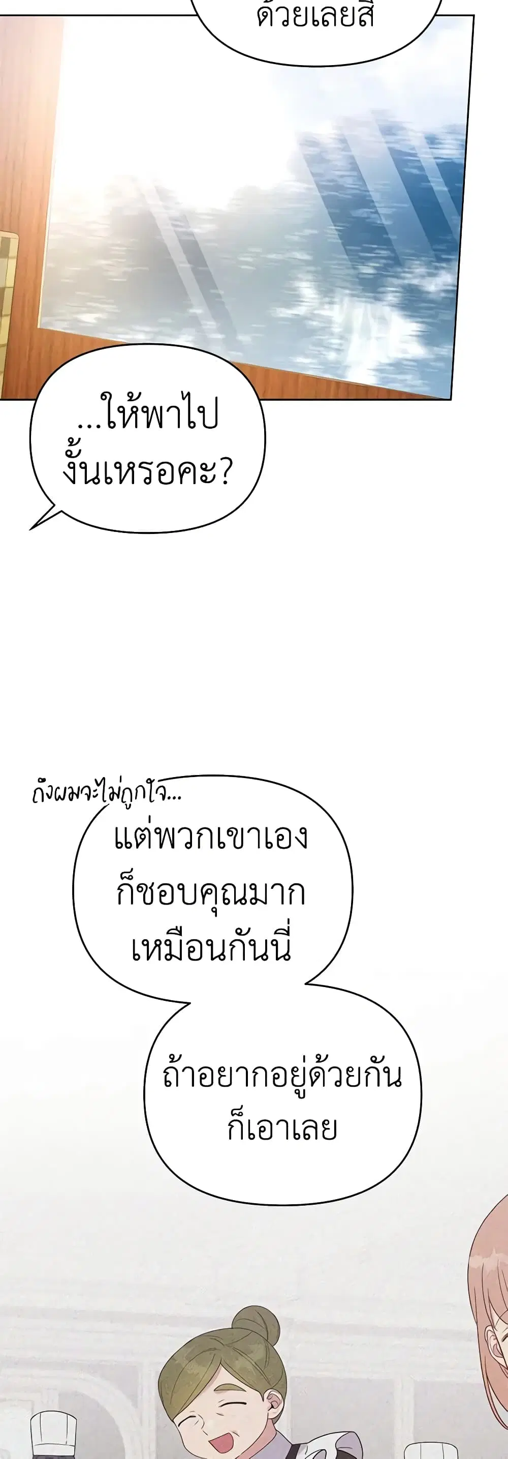 What It Means to Be You ตอนที่ 21 หน้า 21