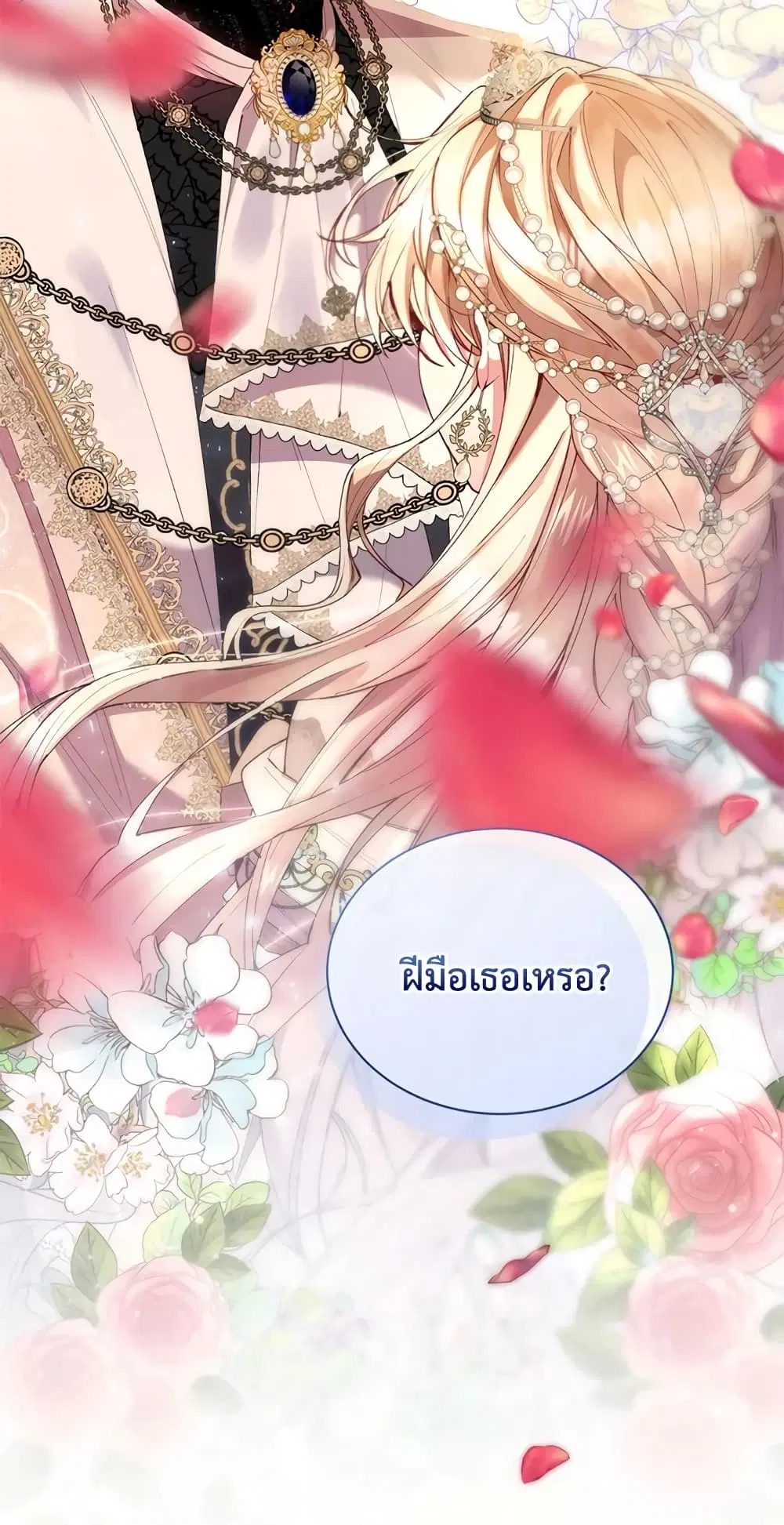 The Real Daughter Is Back ตอนที่ 18 หน้า 6