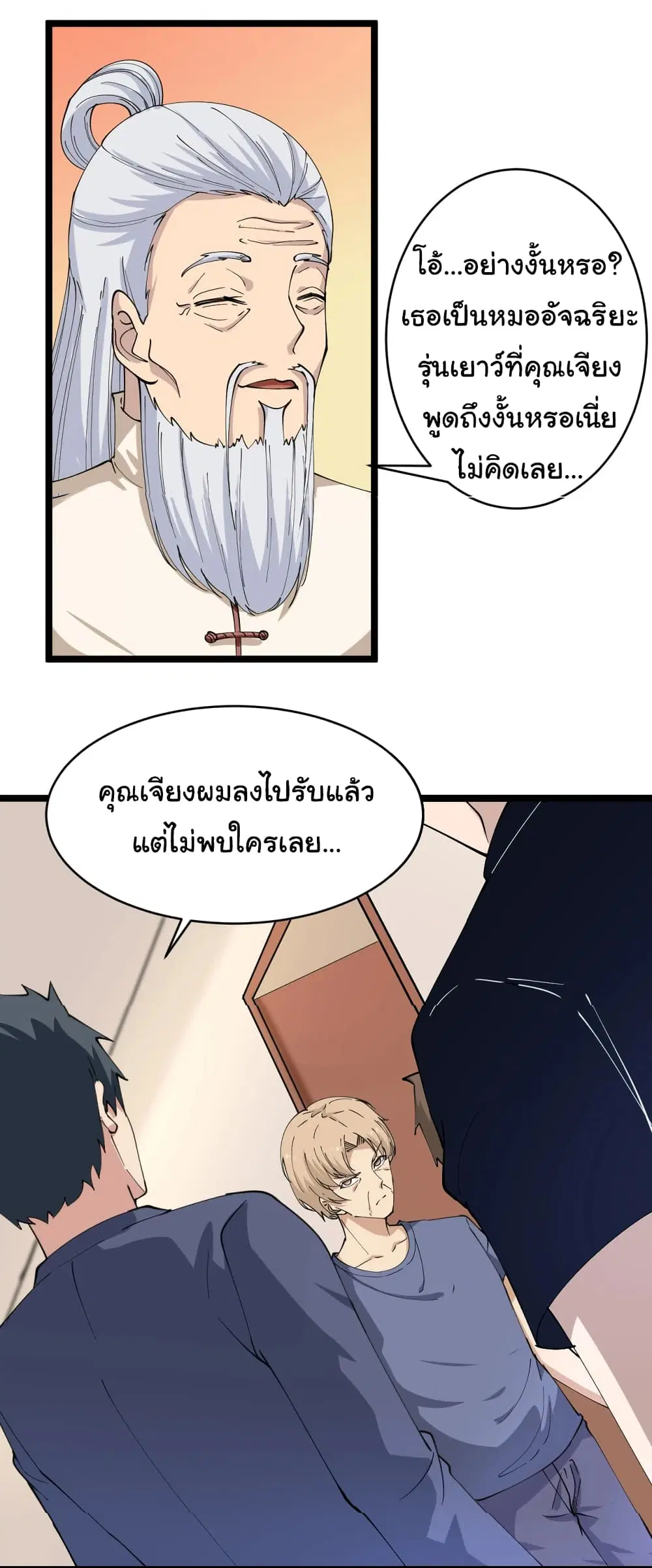 Sanjie Taobao Store ตอนที่ 43 หน้า 35