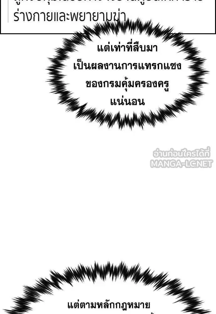 True Education ตอนที่ 205 หน้า 85