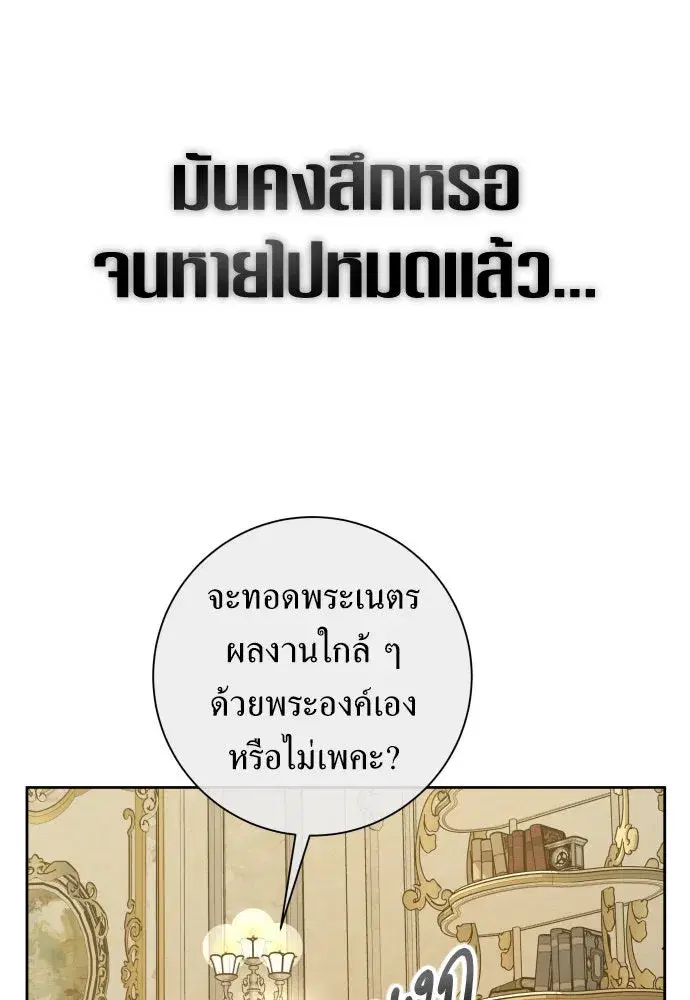 Your Throne ตอนที่ 174 หน้า 160