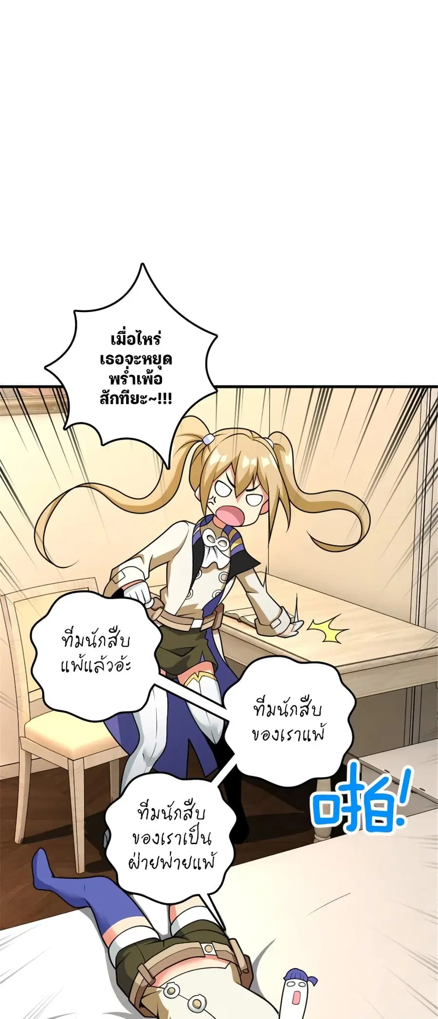Release That Witch ตอนที่ 567 หน้า 15