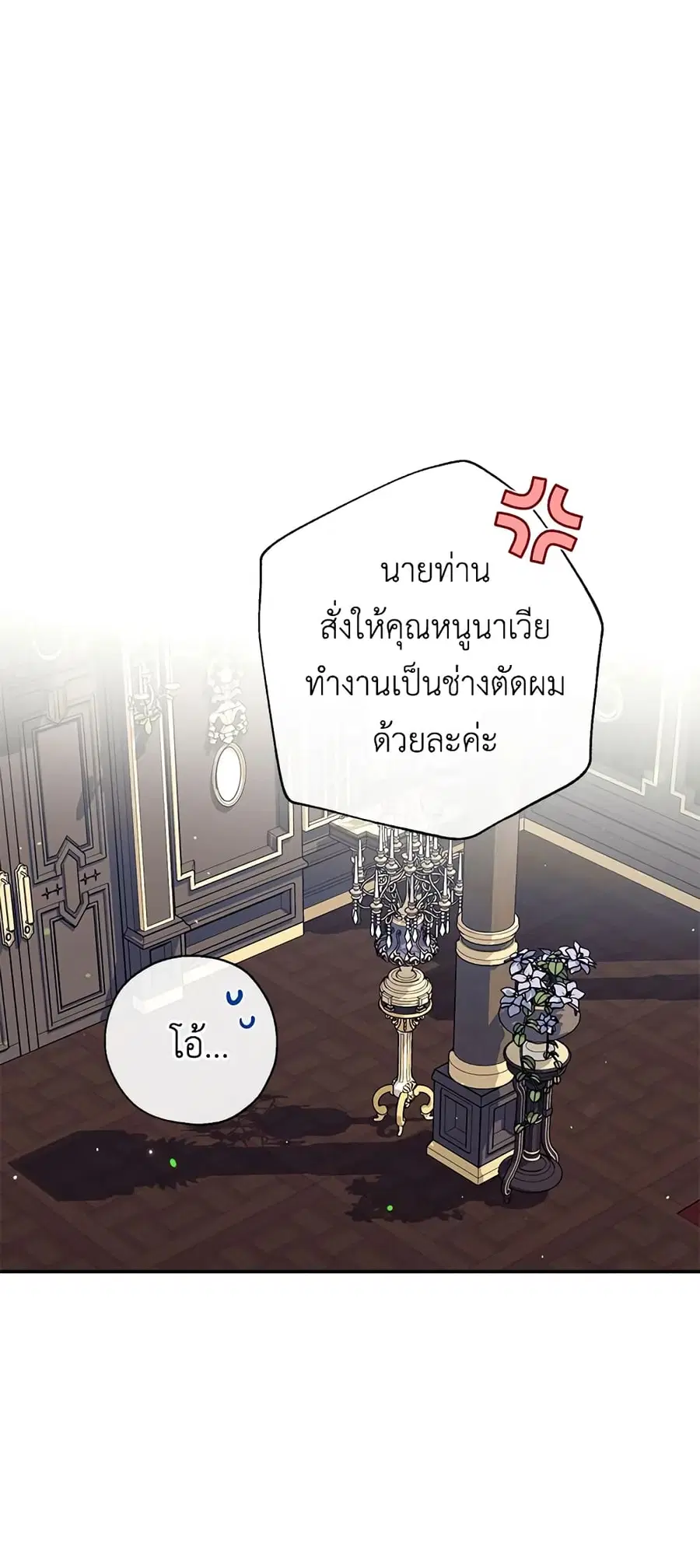 Can We Become a Family? ตอนที่ 42 หน้า 23