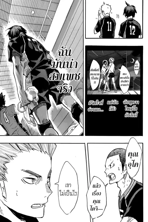 Haikyuu!! ตอนที่ 120 หน้า 13