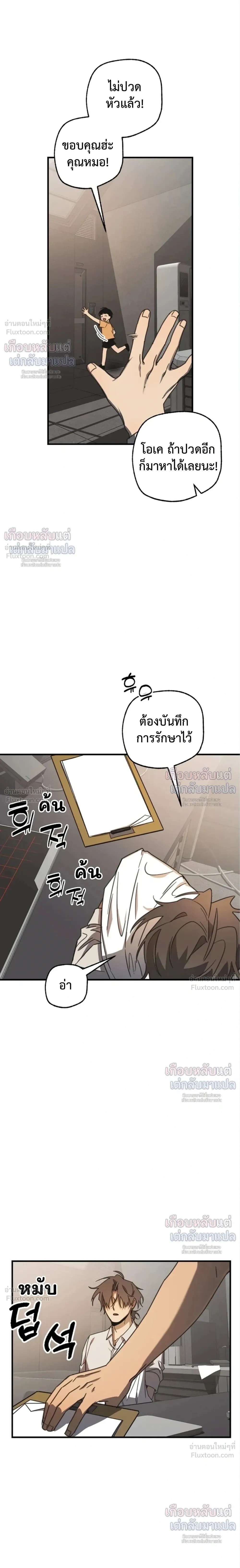 ETA – อีทา ตอนที่ 6 หน้า 21