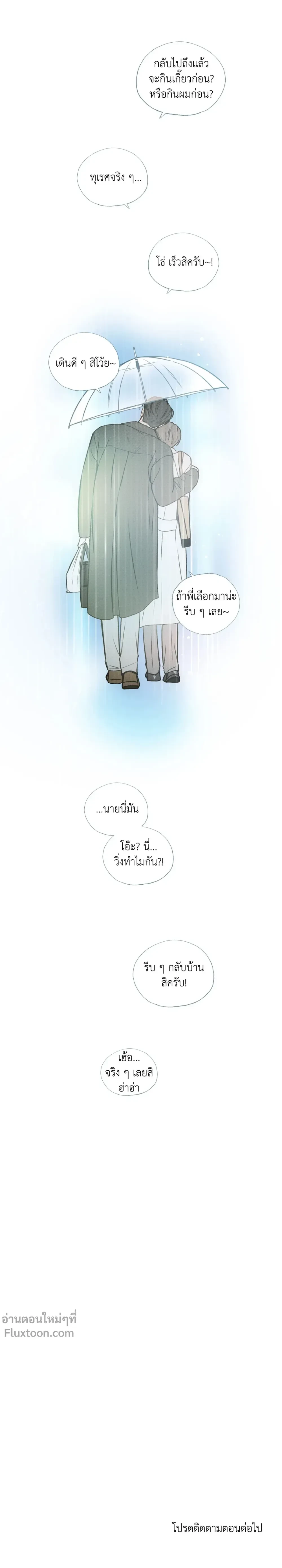 Look Through You – เพียงเปิดใจรัก ตอนที่ 8 หน้า 20