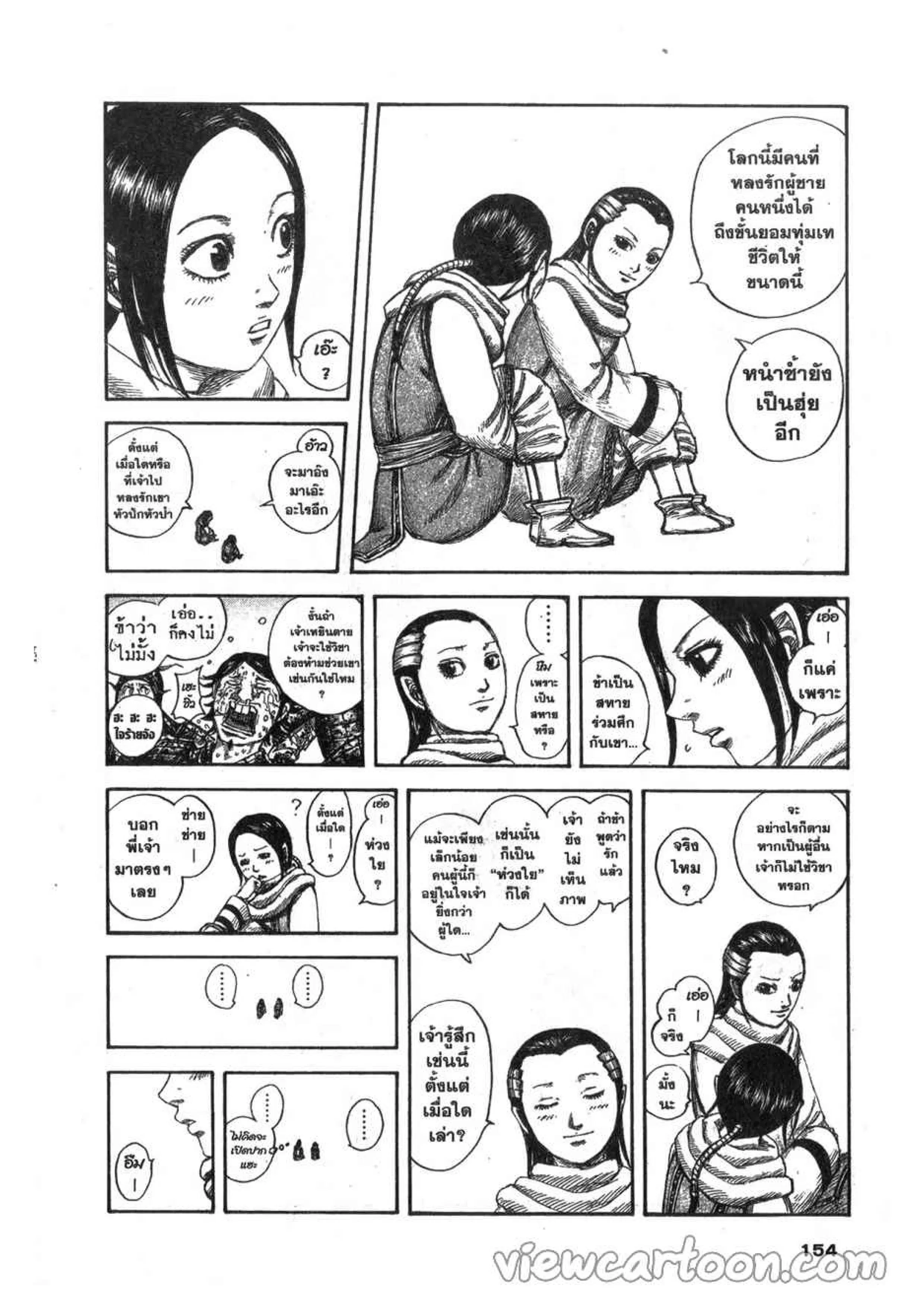 Kingdom ตอนที่ 632 หน้า 6