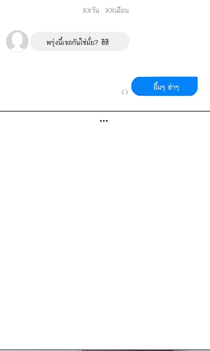 Random Chat ตอนที่ 130 หน้า 42