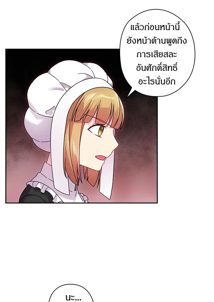 Satan’s Bride ตอนที่ 140 หน้า 35