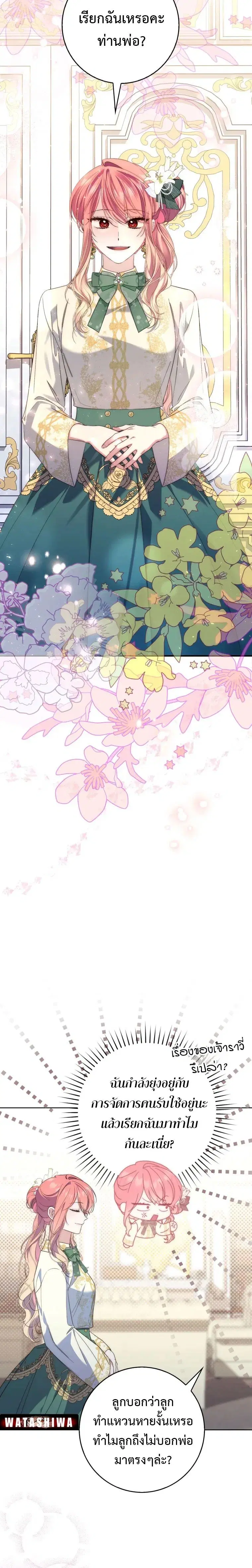 A Princess Who Reads Fortune ตอนที่ 7 หน้า 18