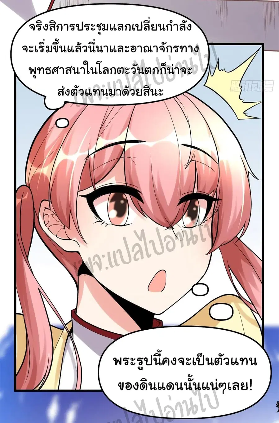 I might be A Fake Fairy ตอนที่ 114 หน้า 6