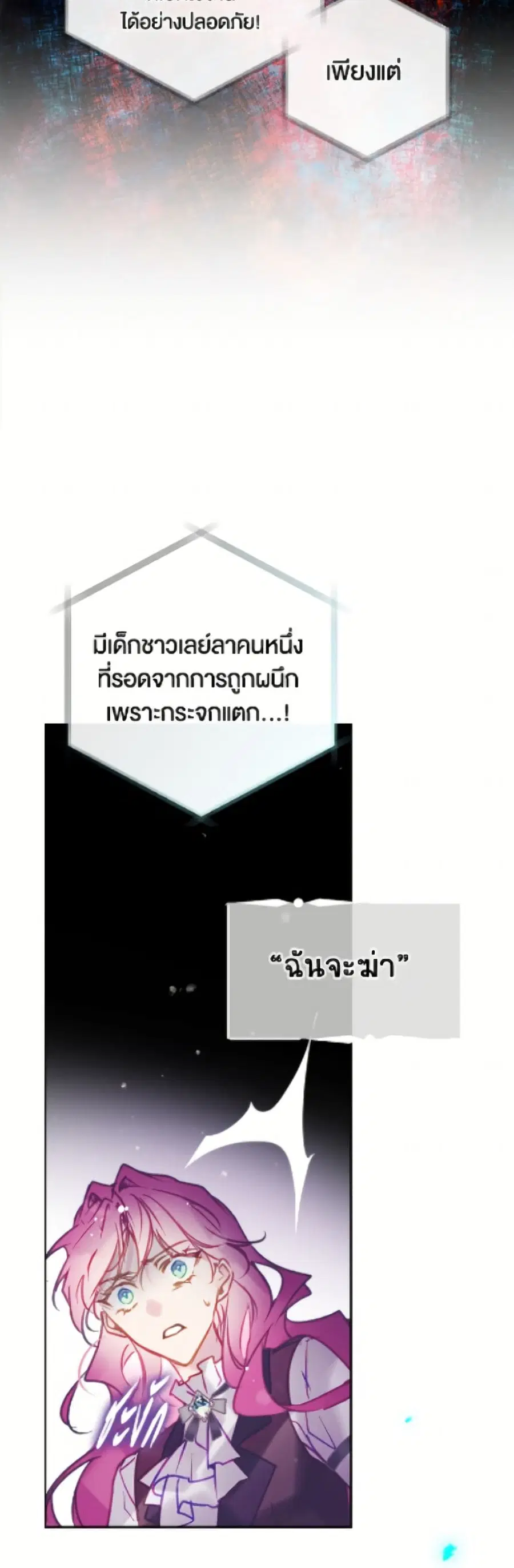 Death Is The Only Ending For The Villainess ตอนที่ 182 หน้า 13