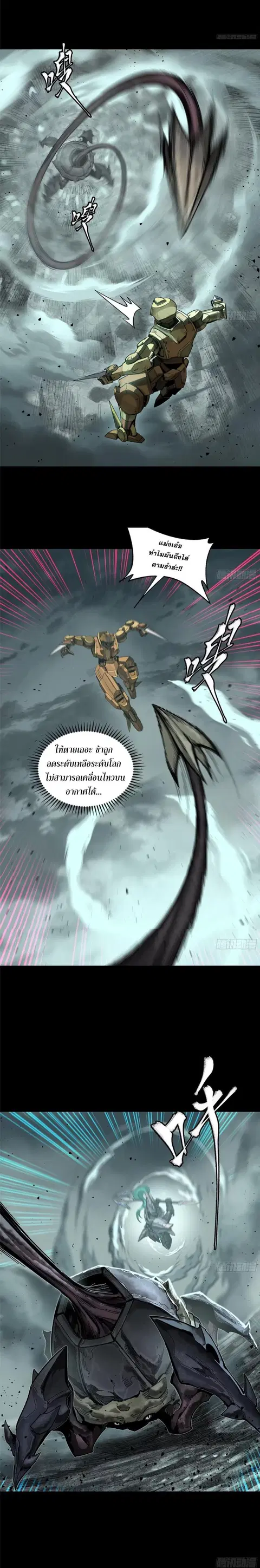 Legend of Star General ตอนที่ 150 หน้า 7
