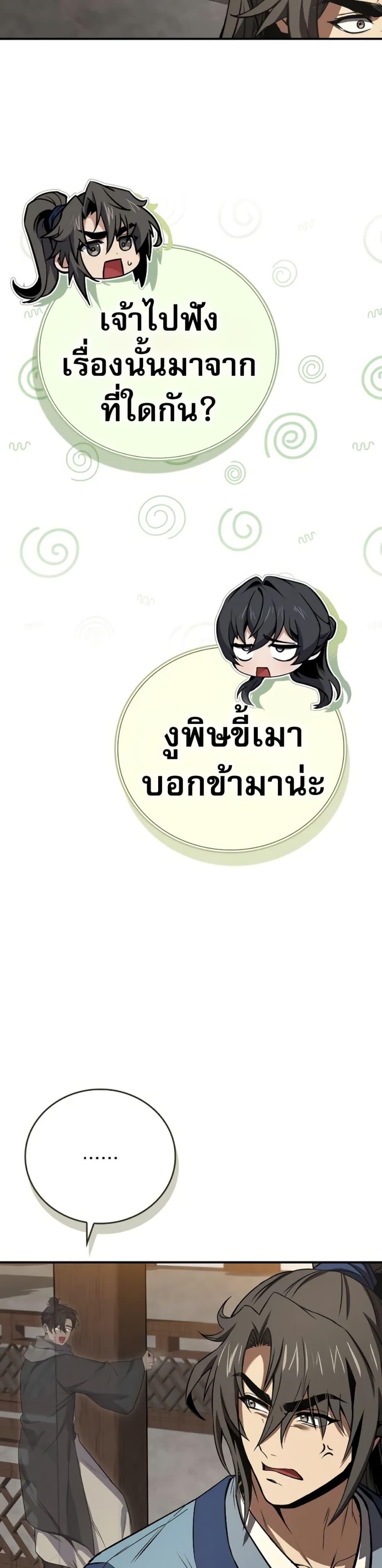 Reincarnated Escort Warrior ตอนที่ 86 หน้า 43