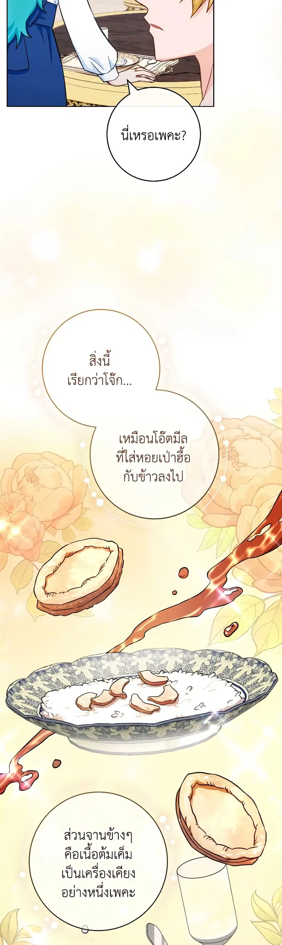 The Young Lady Is a Royal Chef ตอนที่ 107 หน้า 12