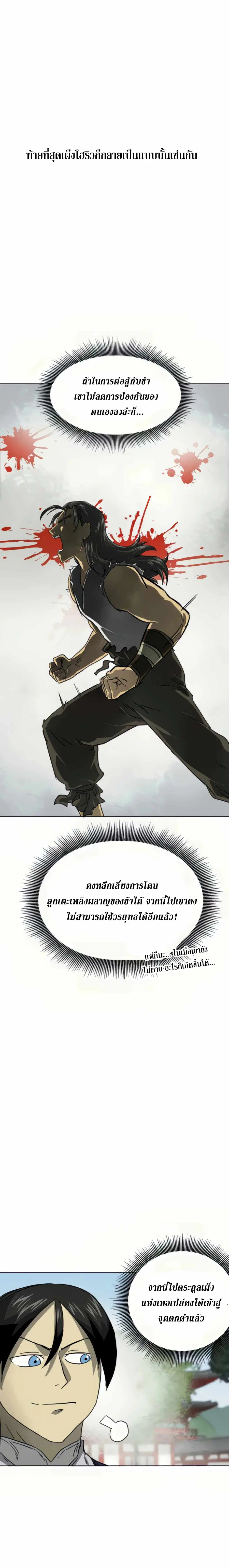 Infinite Level Up In Murim ตอนที่ 105 หน้า 5