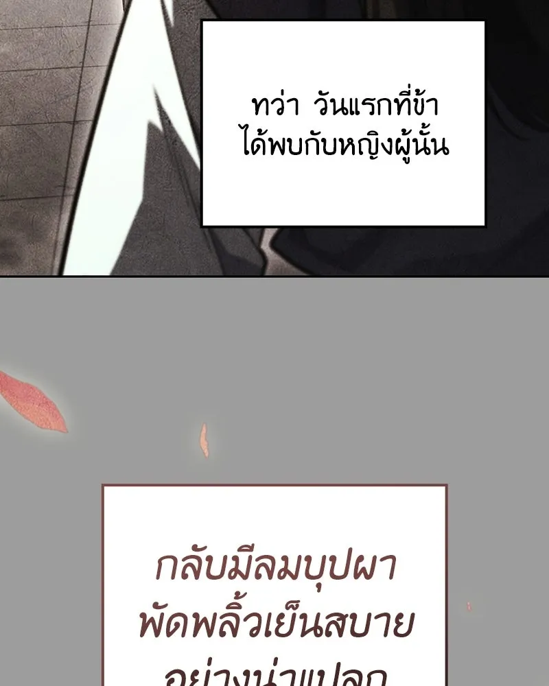 I Reincarnated As The Crazed Heir เกิดอีกทีเป็นว่าที่ประมุขลัทธิมาร ตอนที่ 145 หน้า 82