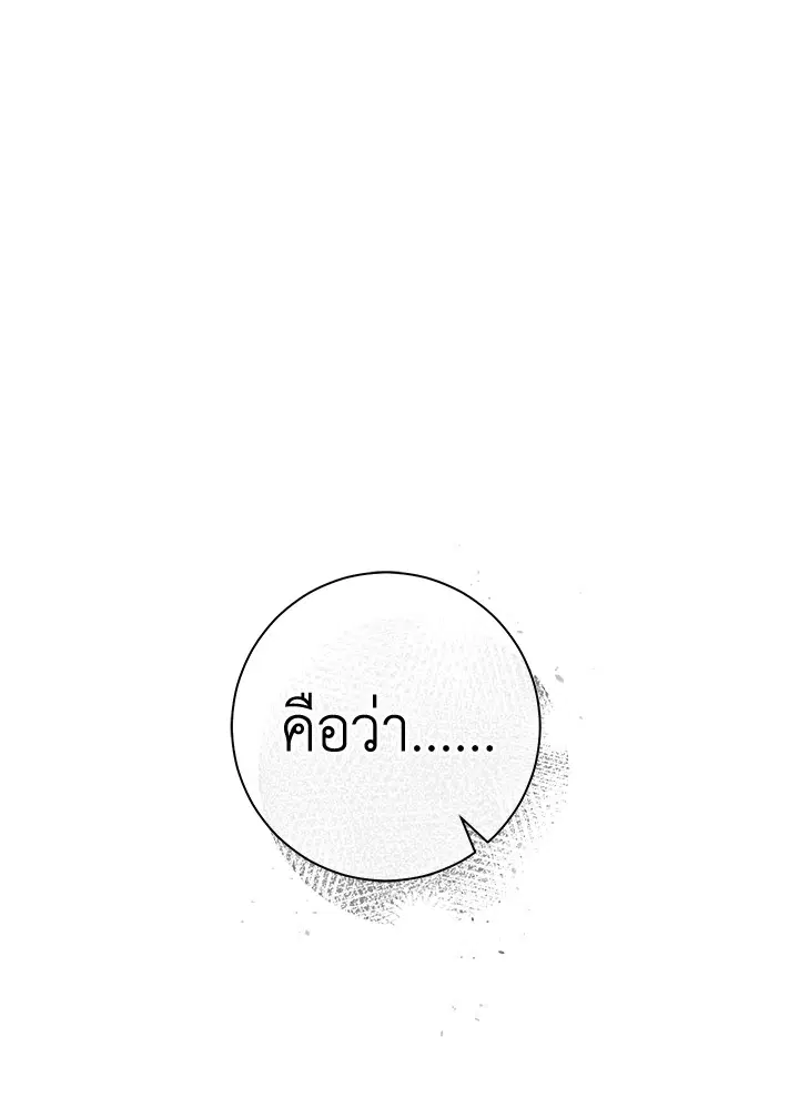 The Villain’s Match Is Too Perfect – คู่ดูตัวของนางร้ายเพอร์เฟกต์เกินไป ตอนที่ 29 หน้า 8