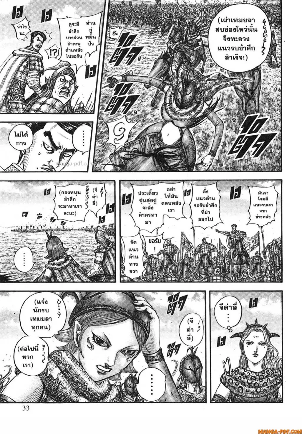 Kingdom ตอนที่ 781 หน้า 7