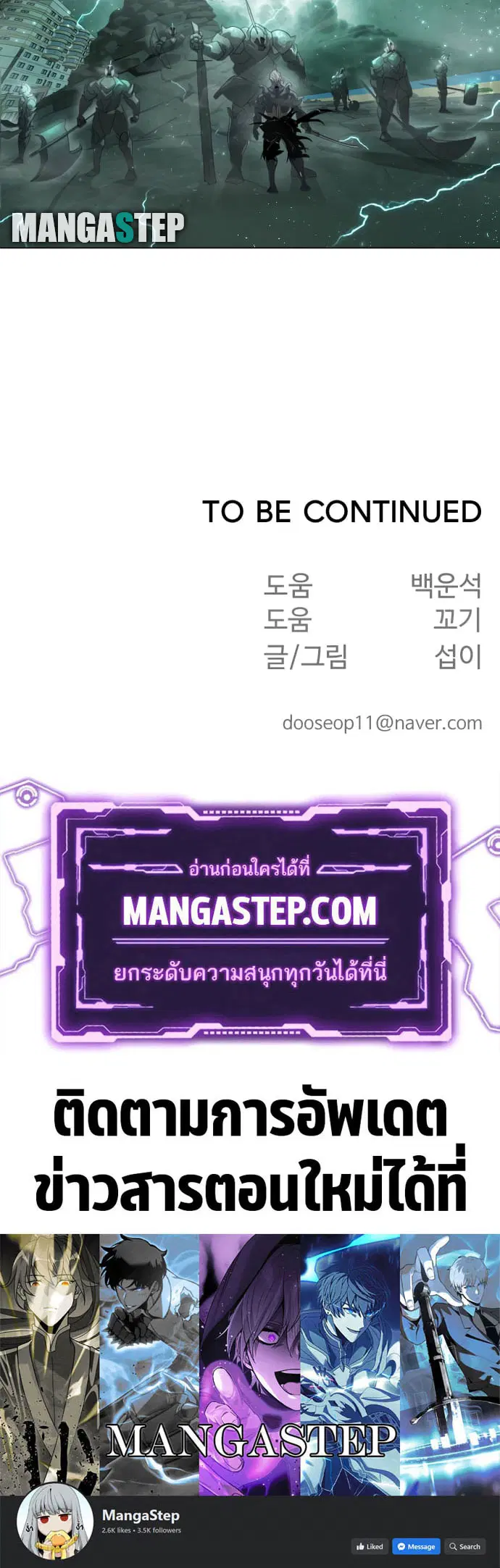 Superhuman Era ตอนที่ 132 หน้า 50