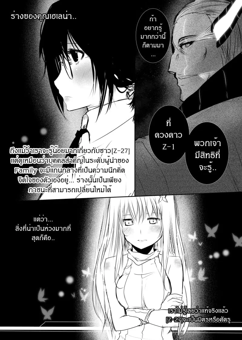 Path A waY ตอนที่ 133 หน้า 5