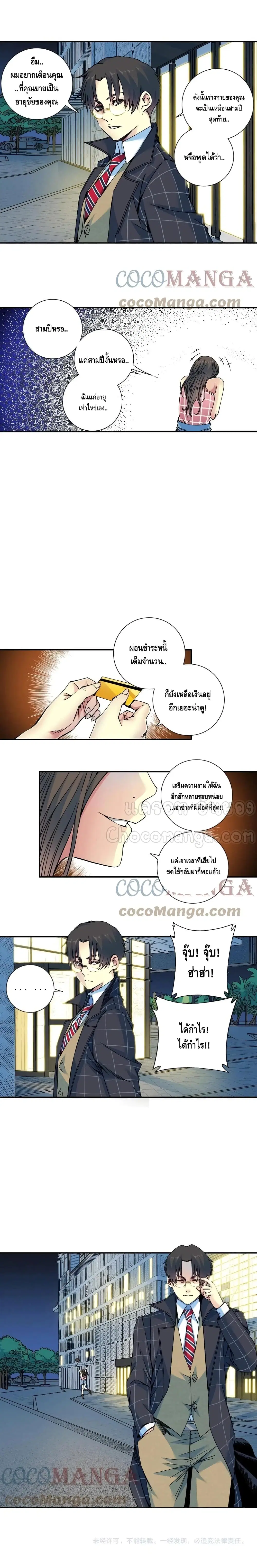 The Eternal Club ตอนที่ 67 หน้า 11