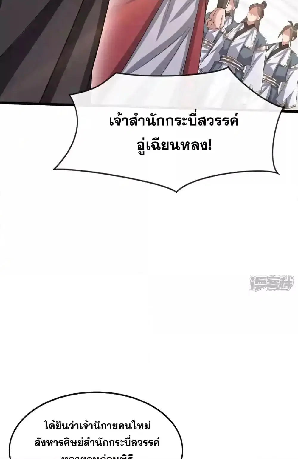 The Ten Great Emperors At The Beginning Are All My Apprentices ตอนที่ 154 หน้า 27