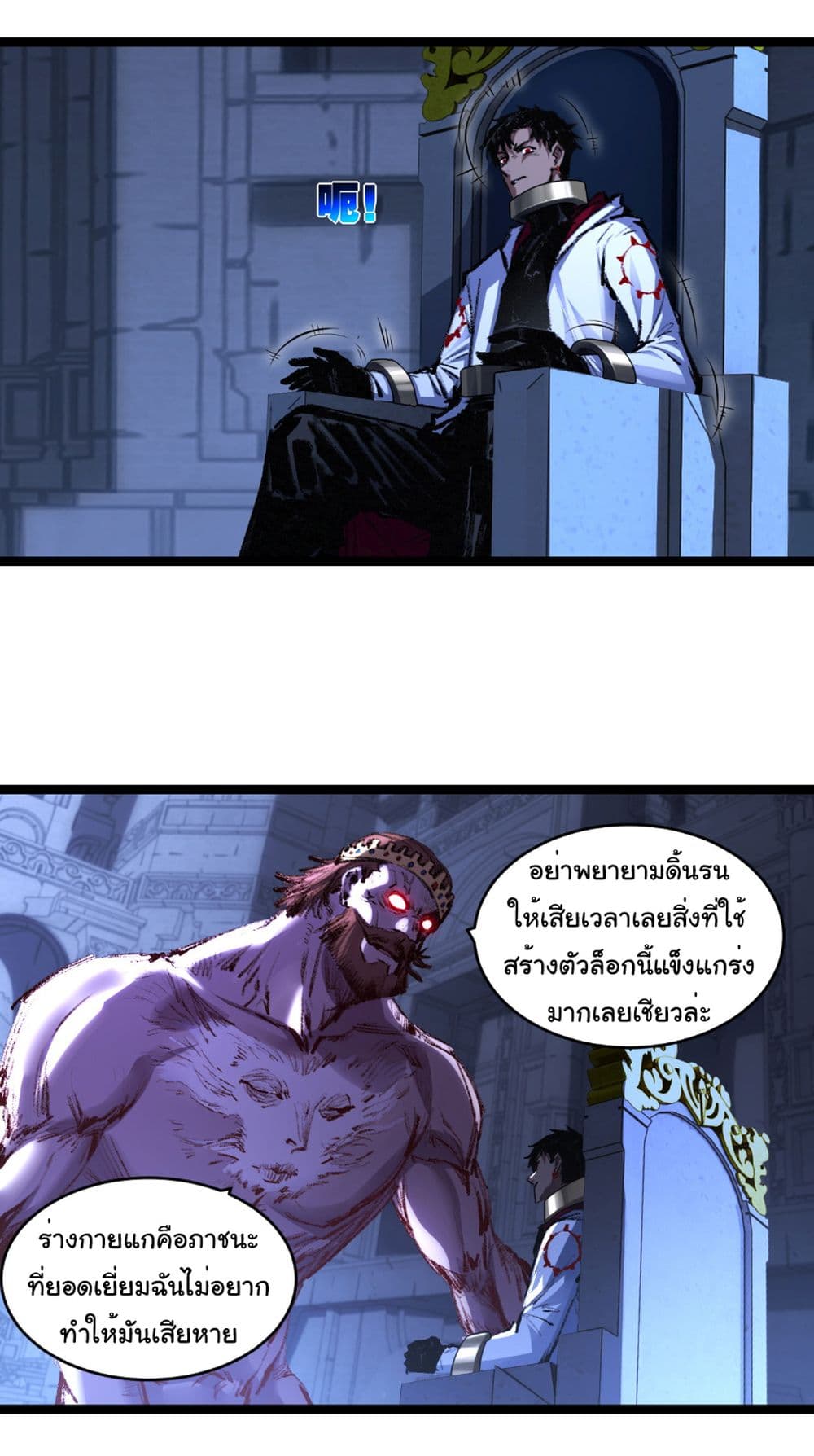 Moon Slayer (I’m The Boss in Magic Moon) ตอนที่ 56 หน้า 25