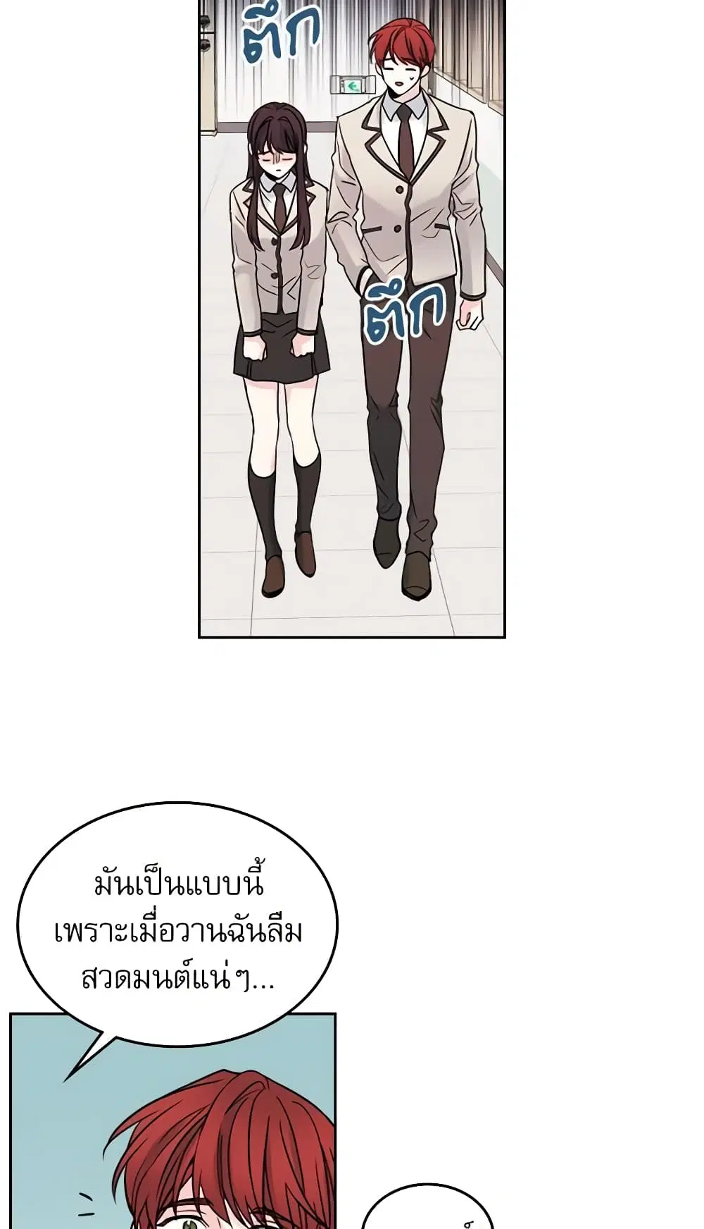 My Life as an Internet Novel ตอนที่ 33 หน้า 8
