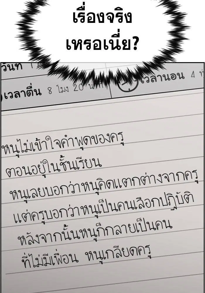 True Education ตอนที่ 42 หน้า 11