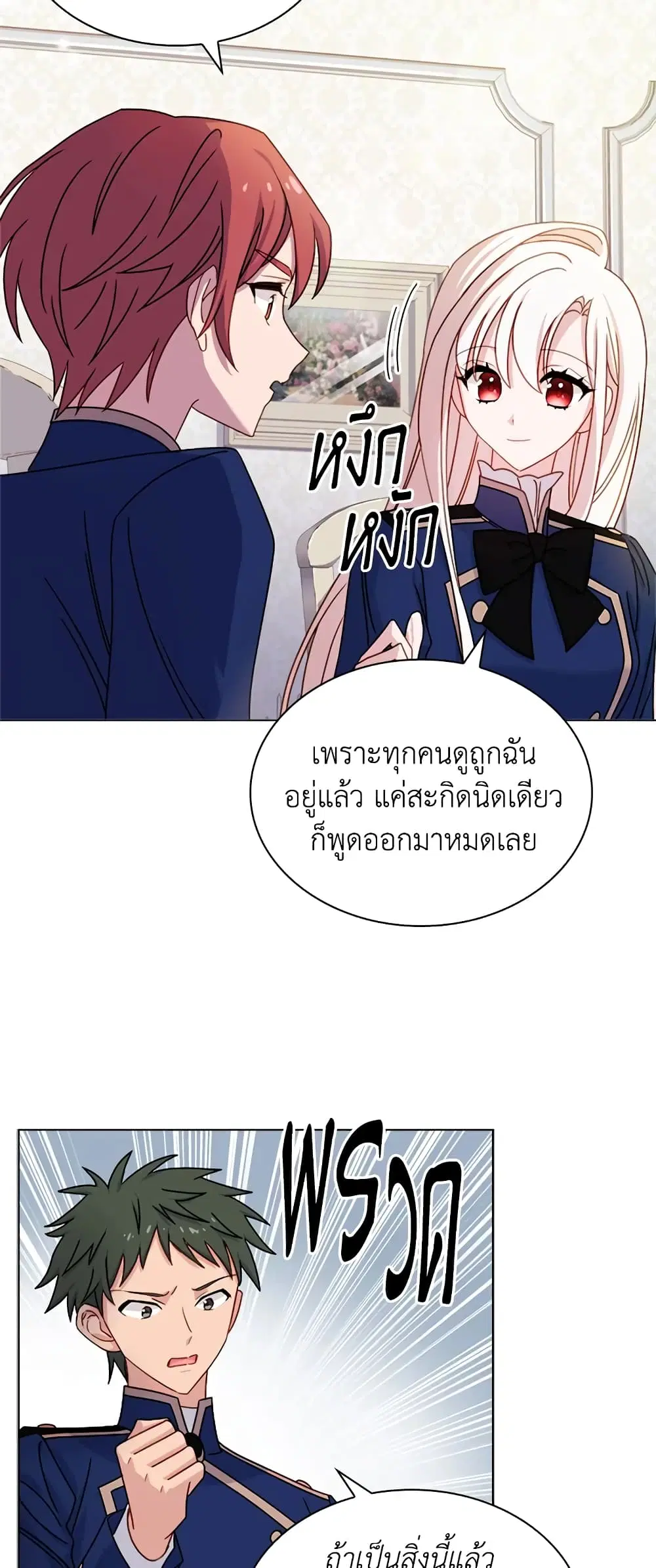 The Lady Needs a Break ตอนที่ 40 หน้า 5