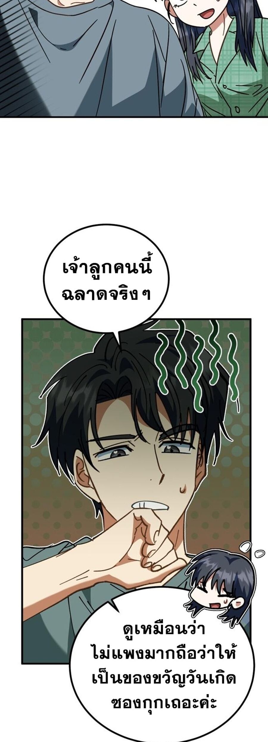 I Will Raise This Family to Greatness ซีอีโอกตัญญูจะกอบกู้ครอบครัวนี้เอง! ตอนที่ 29 หน้า 24