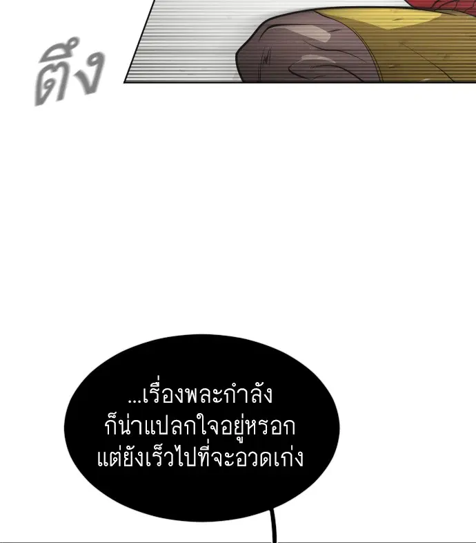 Superhuman Era ตอนที่ 28 หน้า 32