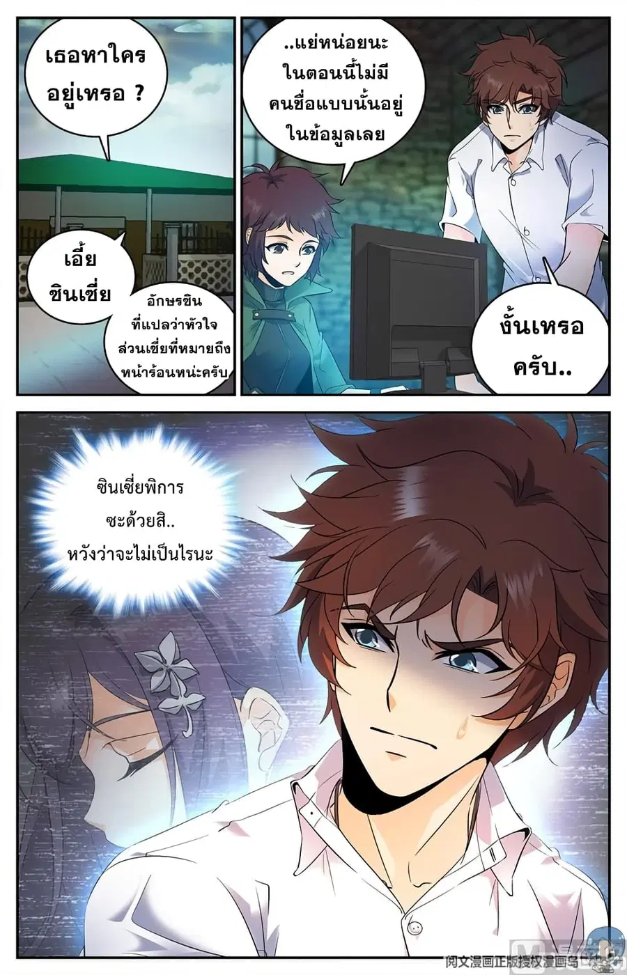 Versatile Mage ตอนที่ 88 หน้า 7