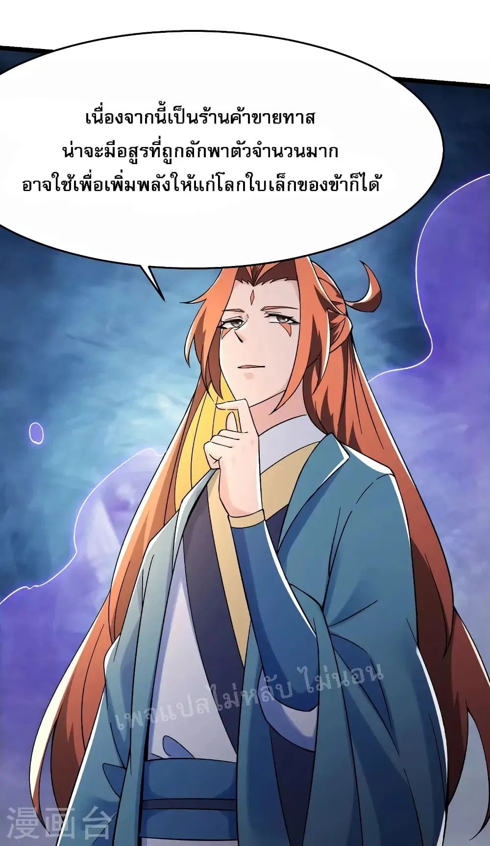 My Harem is All Female Students ตอนที่ 132 หน้า 23