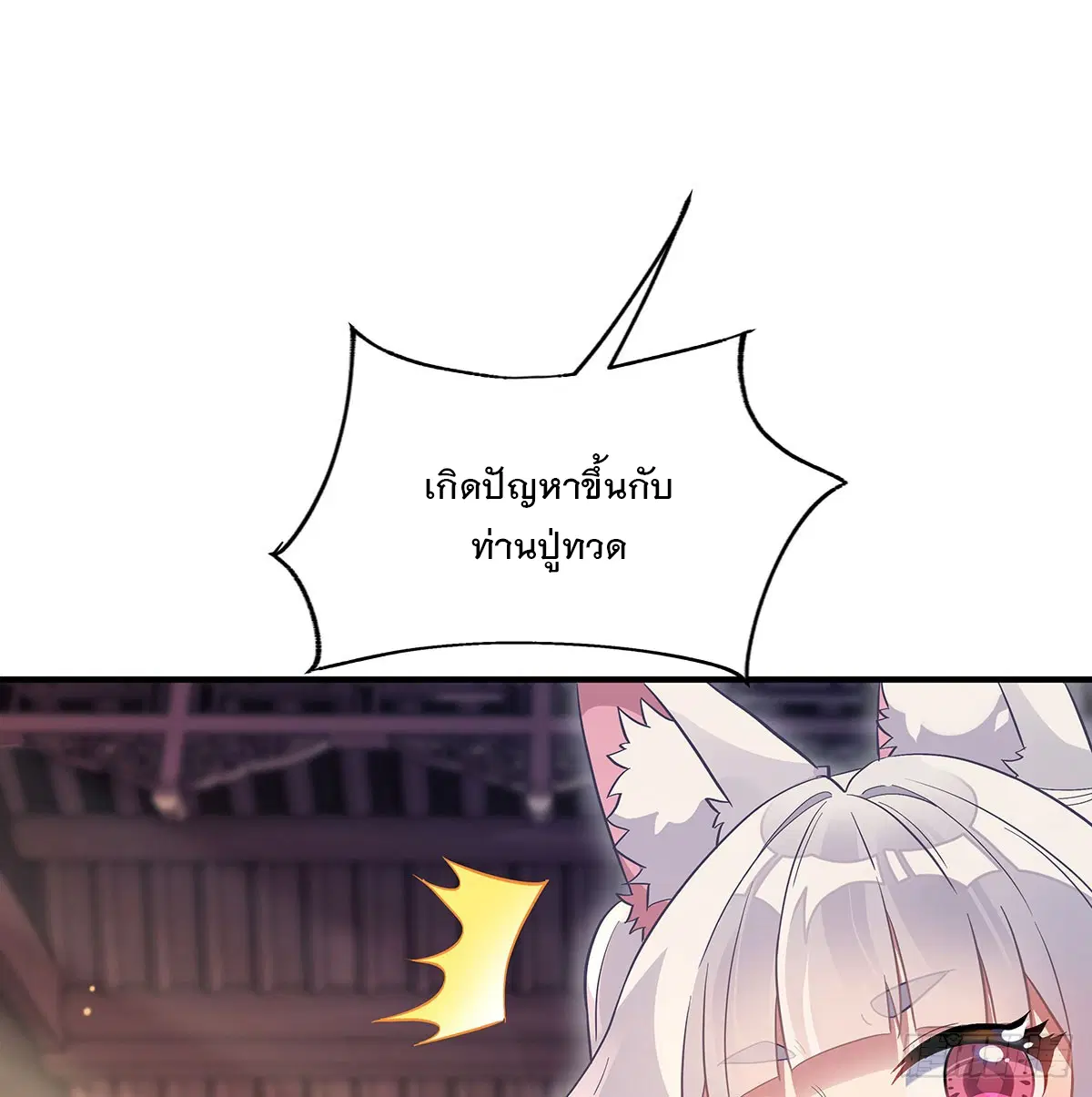 My Female Disciples are all Future Masters of the Heavens ตอนที่ 237 หน้า 25