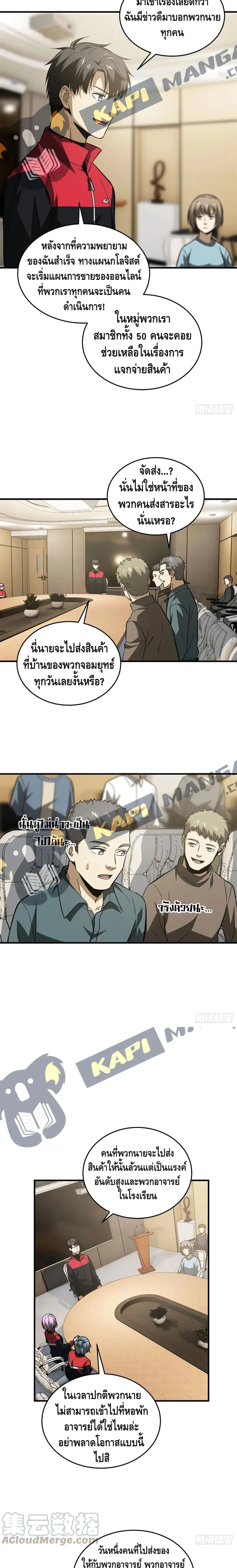 Global Martial Arts ตอนที่ 110 หน้า 5
